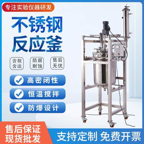 现货双层不锈钢反应釜电加热搅拌罐机械搅拌电加热高温高压反应釜
