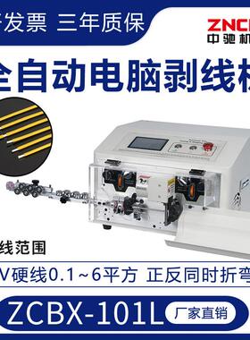 ZCBX-101L全自动电脑剥线机BV6平方硬线BVR10²下线裁线剥皮