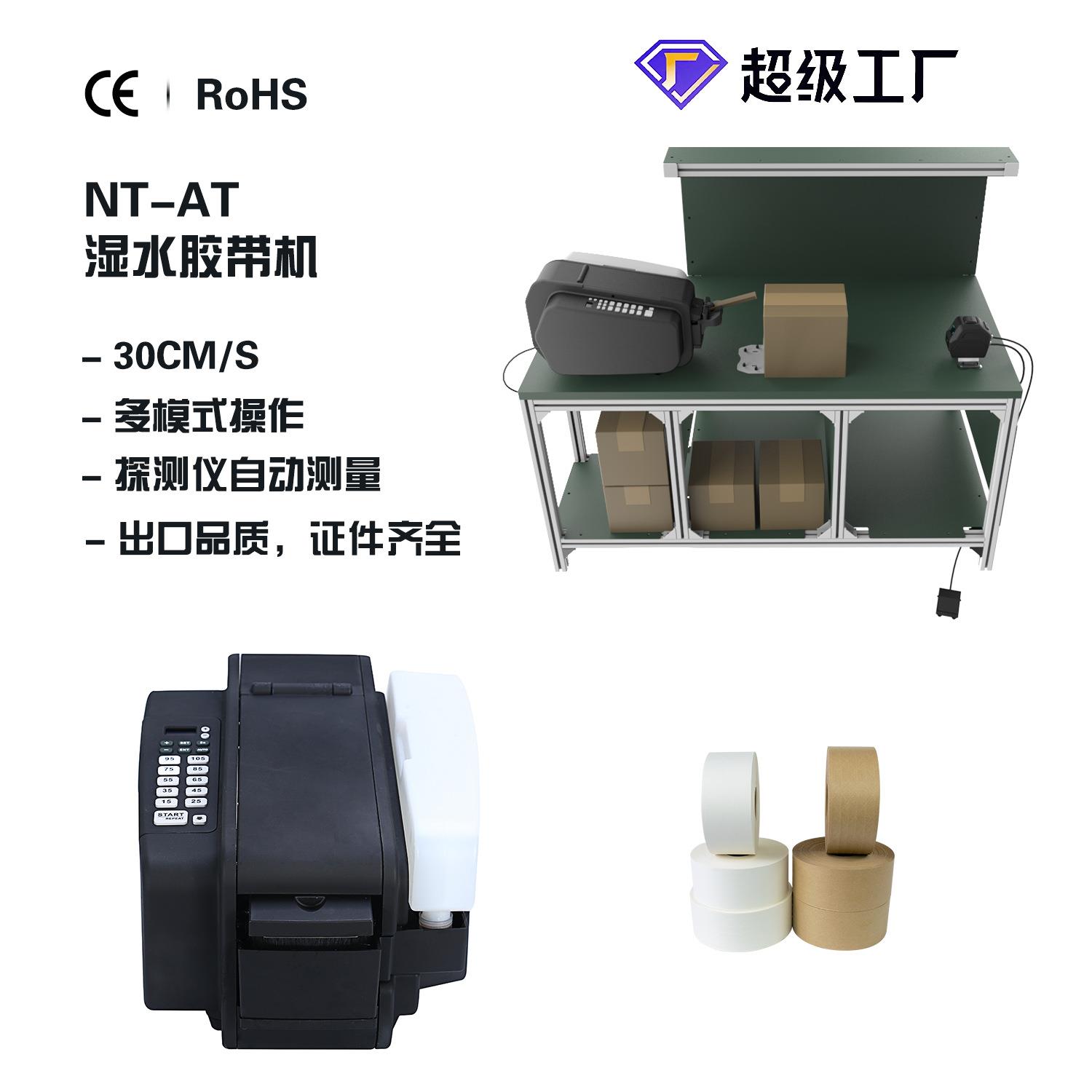 可选配激光测距仪自动测量全自动有筋无筋胶带切割湿水纸胶带机