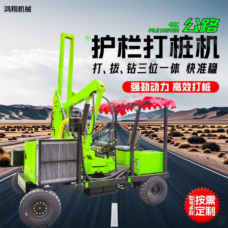 公路引孔压装机液压锤打拔钻一体机履带小四轮高速公路护栏打桩机