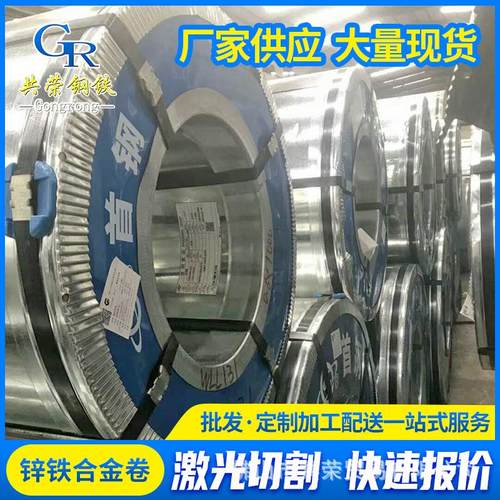 厂家供应HC260YD+ZF锌铁合金镀锌卷宝钢镀锌板锌卷锌层