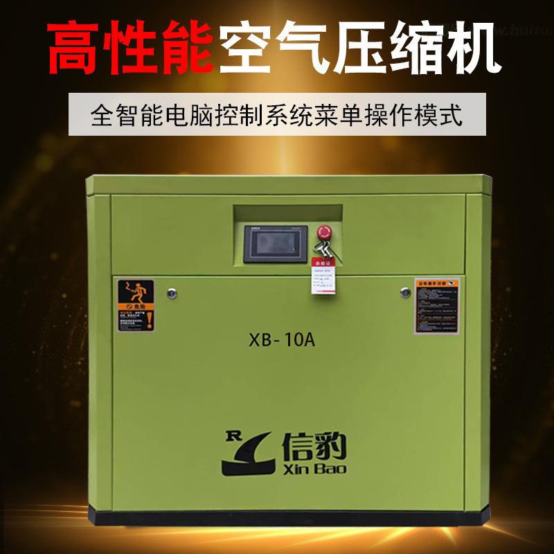永磁变频螺杆空压机7.5KW功率高效节能静音打气压缩机