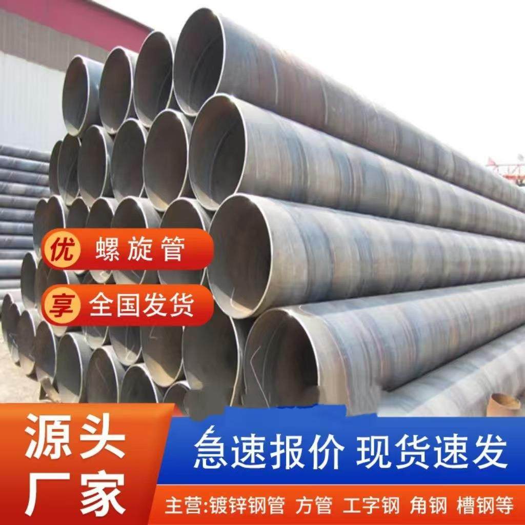 厂家直发螺旋钢管大口径黑色碳钢螺旋管下水管道涂塑防腐钢管
