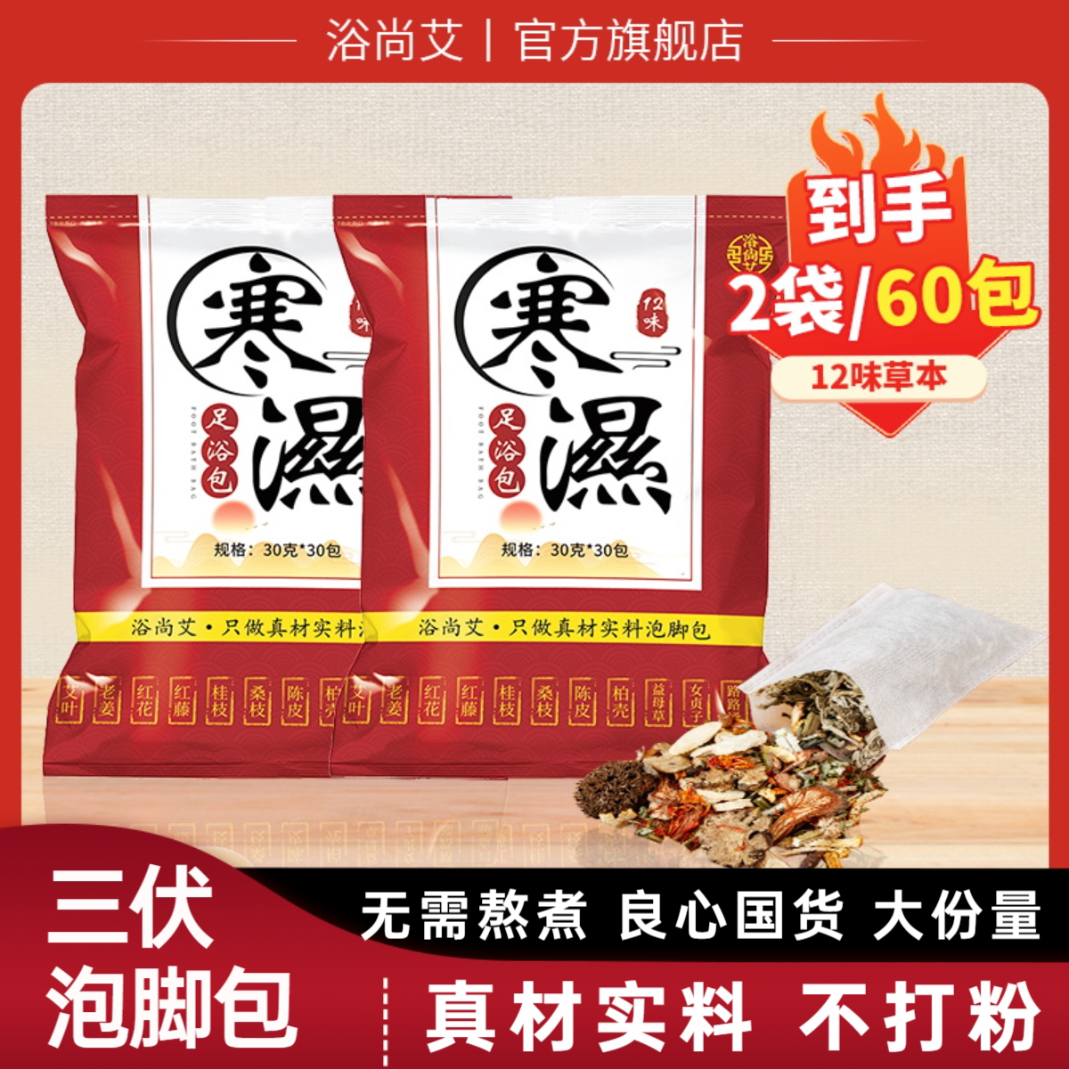 浴尚艾真材实料足浴包