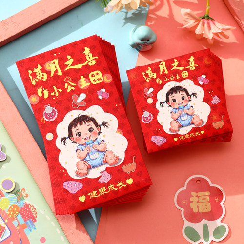 满月之喜小红包袋创意周岁生日快乐宝宝回礼可爱百日宴卡通儿童