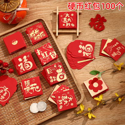 新款硬币红包袋2025新年利是封通用创意蛇年小号一元迷你红包封