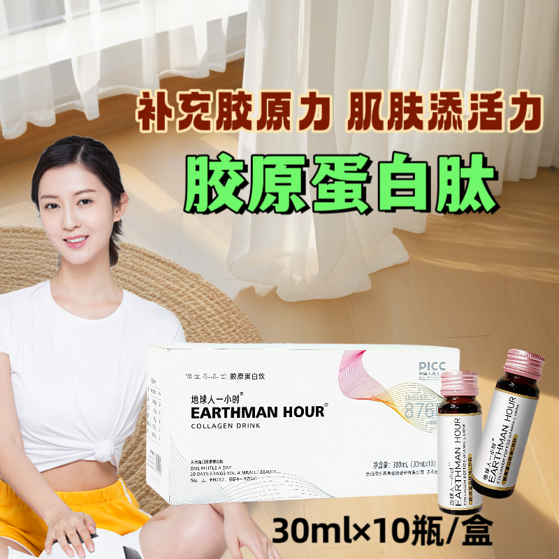 升级燕窝胶原蛋白肽饮美白紧致