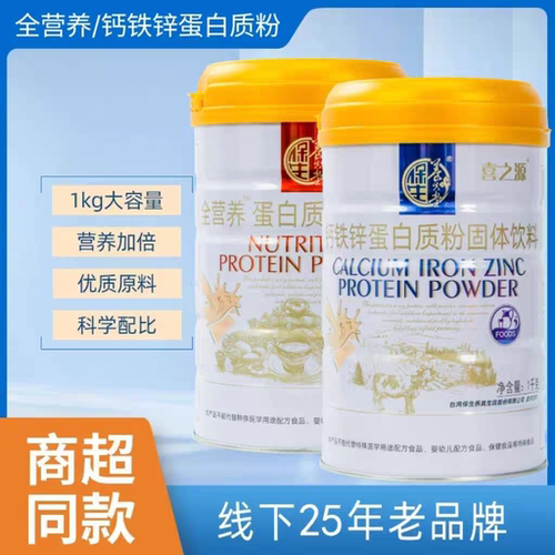 秒杀 商超特价蛋白粉氨基酸营养蛋白质健康动植蛋白钙铁锌