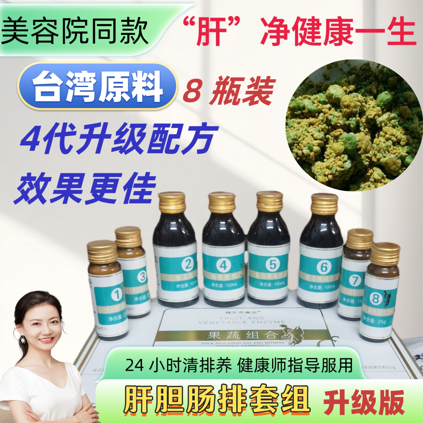 肝胆排 台湾酵素粉 肝胆肠净化 套盒 加强版美院8瓶 可芳