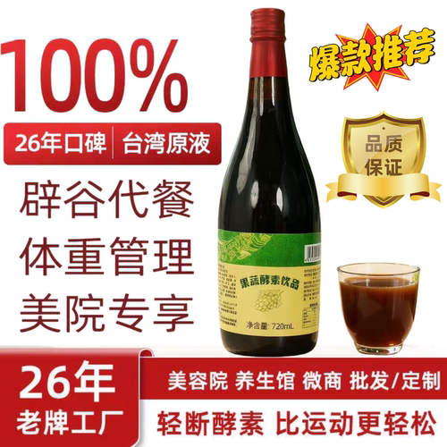 [当天发]台湾酵素原液 益生元果蔬酵素 辟谷代餐轻断食SOD 酵素