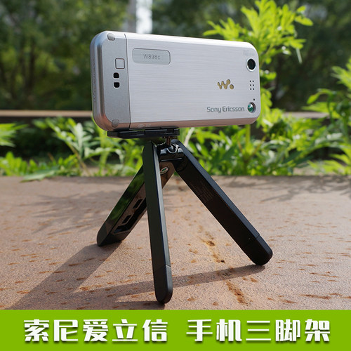 索尼爱立信手机三脚架迷你支架