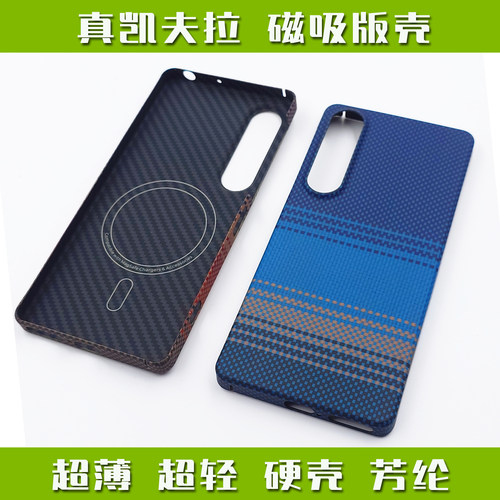 适用索尼XPERIA 1 VI VII手机壳X1 6 7代凯夫拉保护套超轻薄碳纤维magsafe引磁吸圈无线充电彩色600D细纹商务
