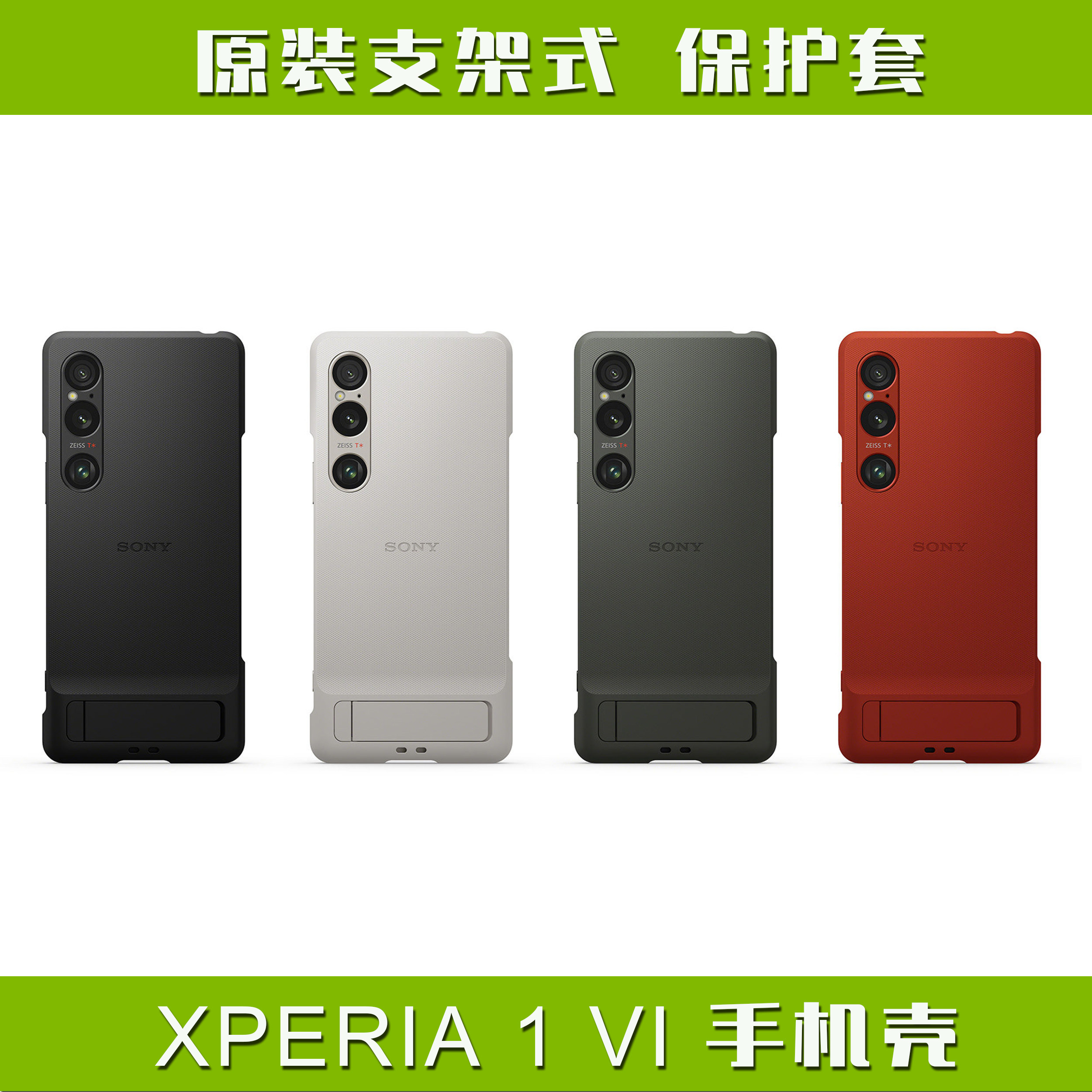 索尼XPERIA 1 VI 原装壳 内置折叠支架式手机保护套 XQZ-CBEC 官方正品X1 mark 6代 限量版红色 带挂环