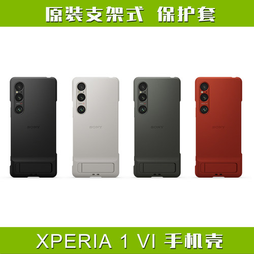 索尼X1-6原装支架式保护套