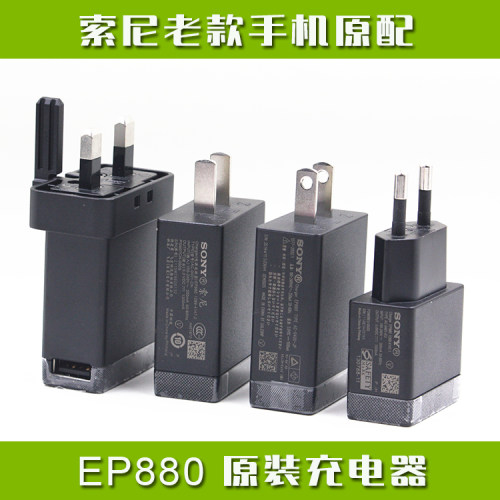 索尼Z1 Z2 Z3C L36H手机平板充电器EP880充电头 MICRO USB数据线
