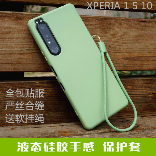 适用于索尼液态硅胶全包保护套