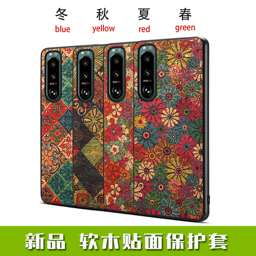 适用于索尼XPERIA 1 5 IV V手机套 新款创意 软木贴面 全包边保护套 复古风花纹彩壳软胶套 X1 X5 4 5代