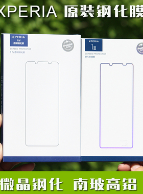 适用于索尼XPERIA 1 III IV V PRO i手机原装钢化膜高清全透明高铝玻璃非全屏无白边触感丝滑X1 MARK 3 4 5