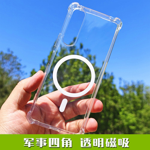 XPERIA透明全包军事防摔磁吸壳
