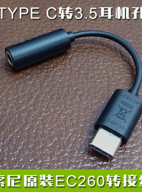 索尼原装TYPE C转3.5mm耳机转接头音频转换线谷歌DAC数字解码芯片