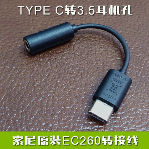 TYPEC转3.5mm耳机转接头