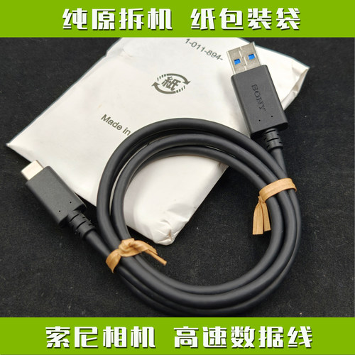 索尼微单相机高速传输数据usb3.1
