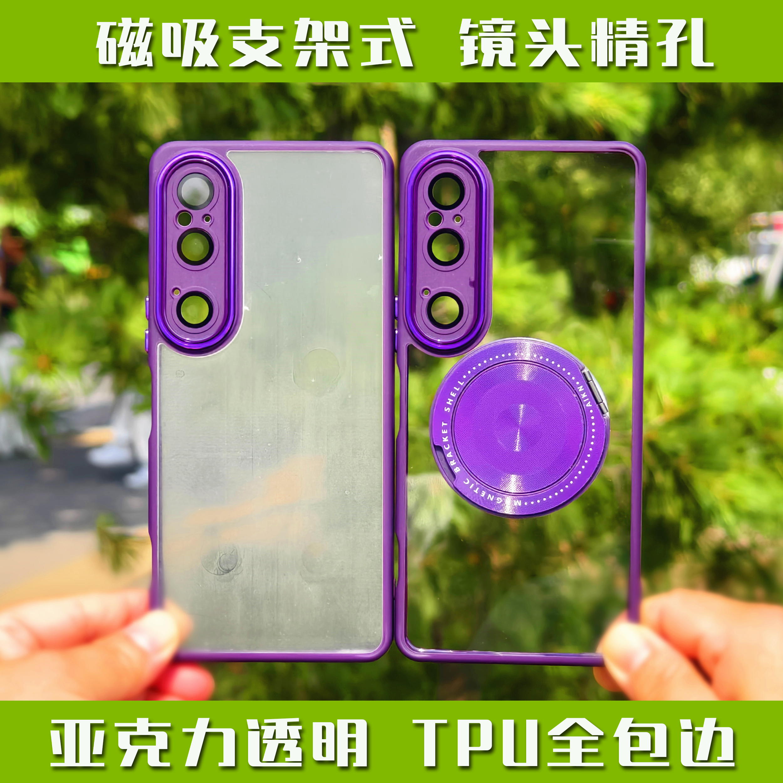 360支架磁吸充电亚克力透明硬底