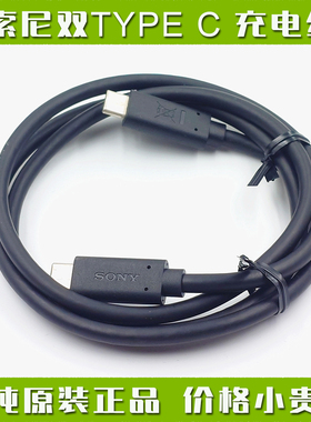 索尼XPERIA 1 5 10 ii III IV V VI Vii PRO I 原装数据线 30W手机快充线 UCB24 32充电线 双TYPE C接口