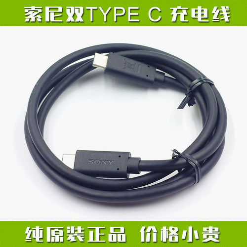 索尼手机PD快充电线双TYPEC口