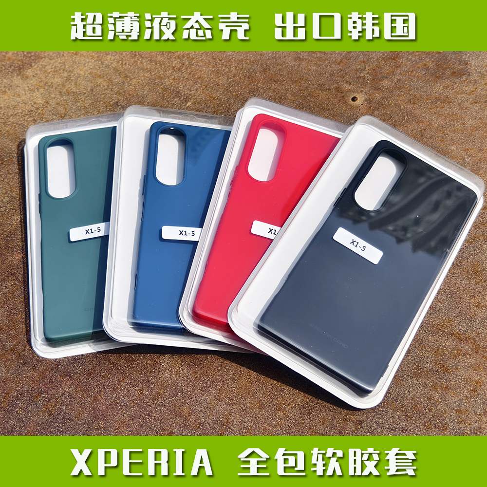 适用于索尼XPERIA 1 V II iii手机壳液态硅胶保护套 出口韩国 超薄全包软边 X1 M MARK 2 3 5带挂绳孔送后膜