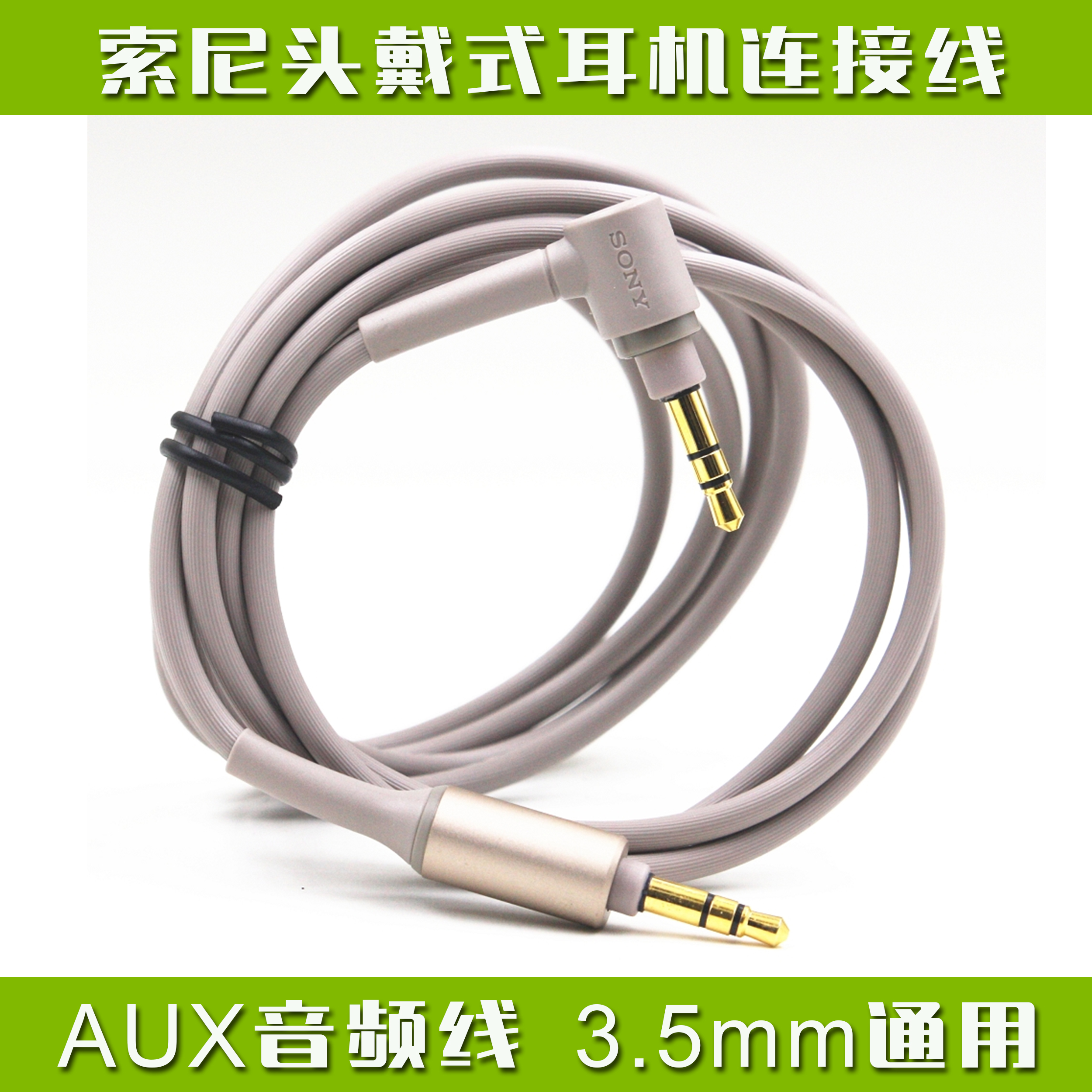 头戴式耳机3.5MM音频线AUX延长线