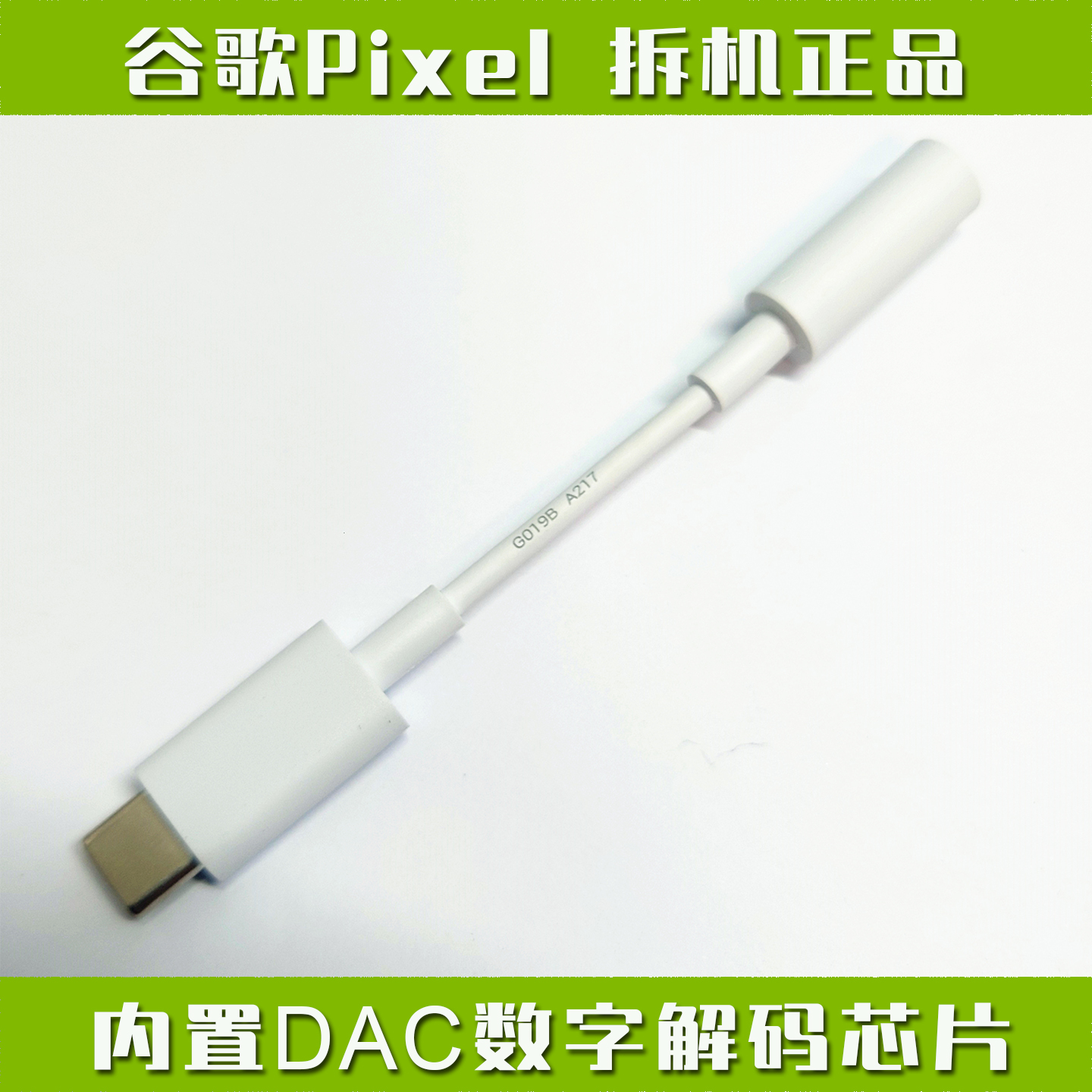 谷歌原装Pixel手机TYPE C耳机转接头3.5mm音频转接线 内置DAC芯片转换器数字解码电脑USB-C外置声卡 U盾 K宝