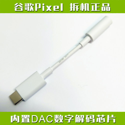 谷歌原装Pixel手机TYPE C耳机转接头3.5mm音频转接线 内置DAC芯片转换器数字解码电脑USB-C外置声卡 U盾 K宝