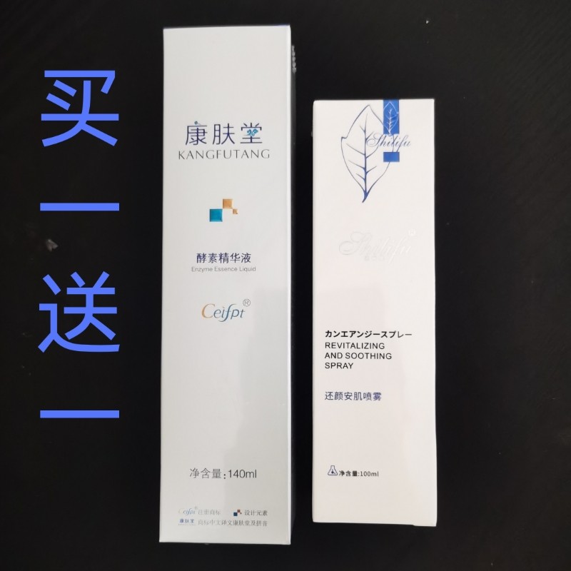 ceifpt康肤堂酵素精华液k01