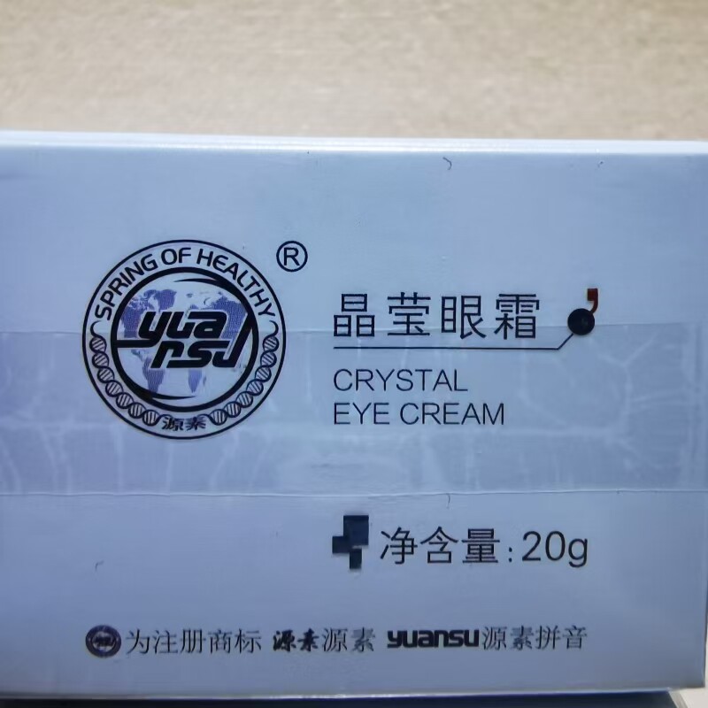 源素旗舰店正品专柜化妆品晶莹眼霜20g淡化细纹黑眼圈修护敏感