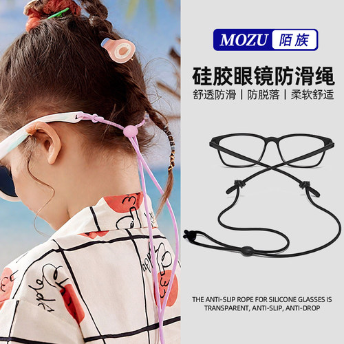 陌族儿童眼镜挂绳硅胶运动可爱防滑固定卡通防掉脱落配件挂脖神器