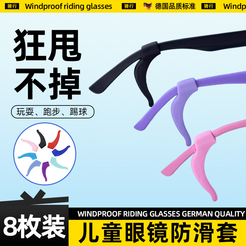 儿童眼镜防脱落神器防滑硅胶套耳勾托眼睛架腿防掉固定挂钩卡扣拖,ZIPPO/瑞士军刀/眼镜,眼镜袋,淘宝优惠券,粉丝福利购,淘宝优惠卷