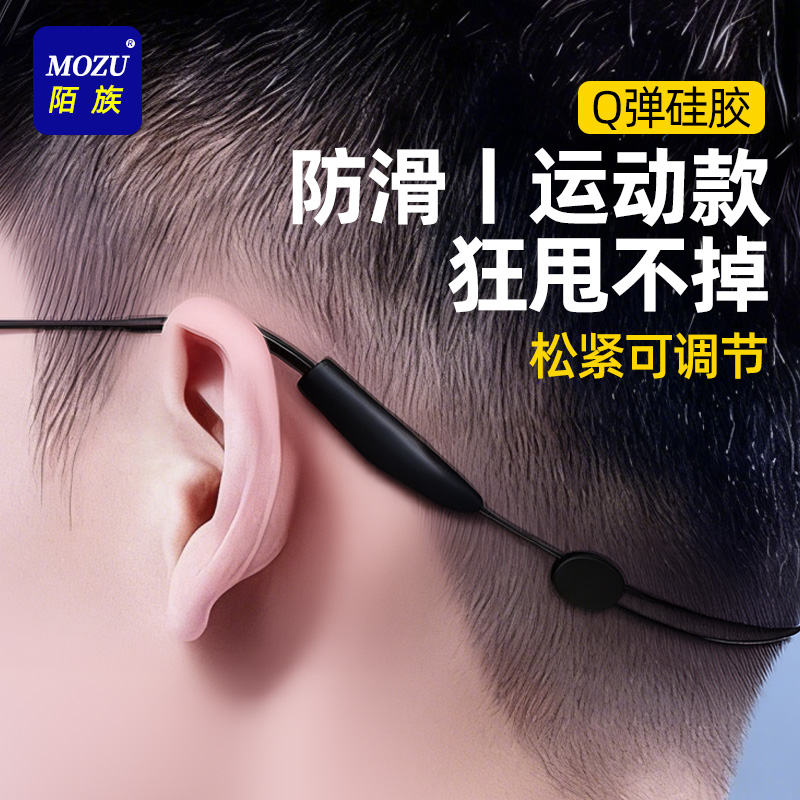 【狂甩不掉】陌族眼镜防脱落神器运动打球户外可调节伸缩挂绳防滑