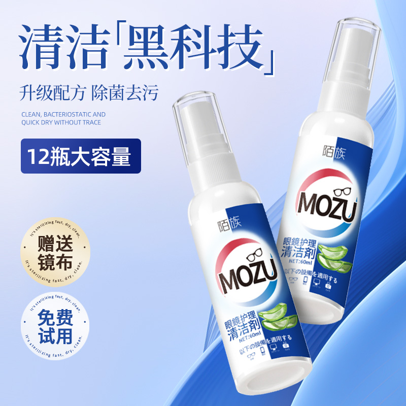 【黑科技】12瓶眼镜清洁剂喷雾