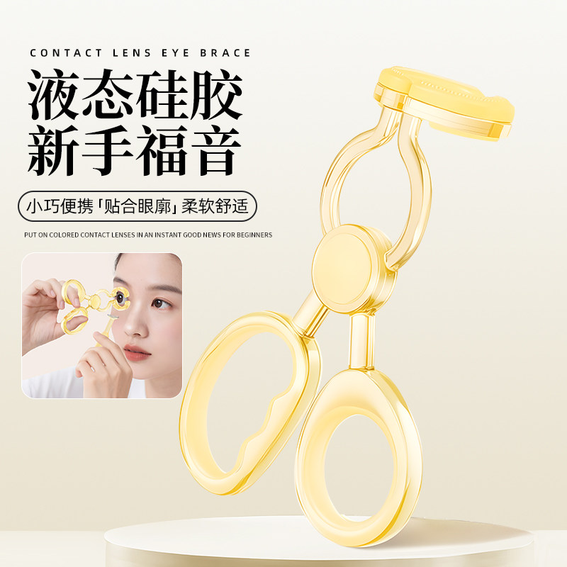 液态硅胶带美瞳取戴器戴隐形眼镜辅助器便携佩戴撑眼皮神器扩眼器