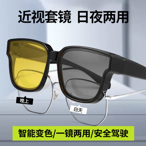 【夜间开车】防远光刺眼近视套镜