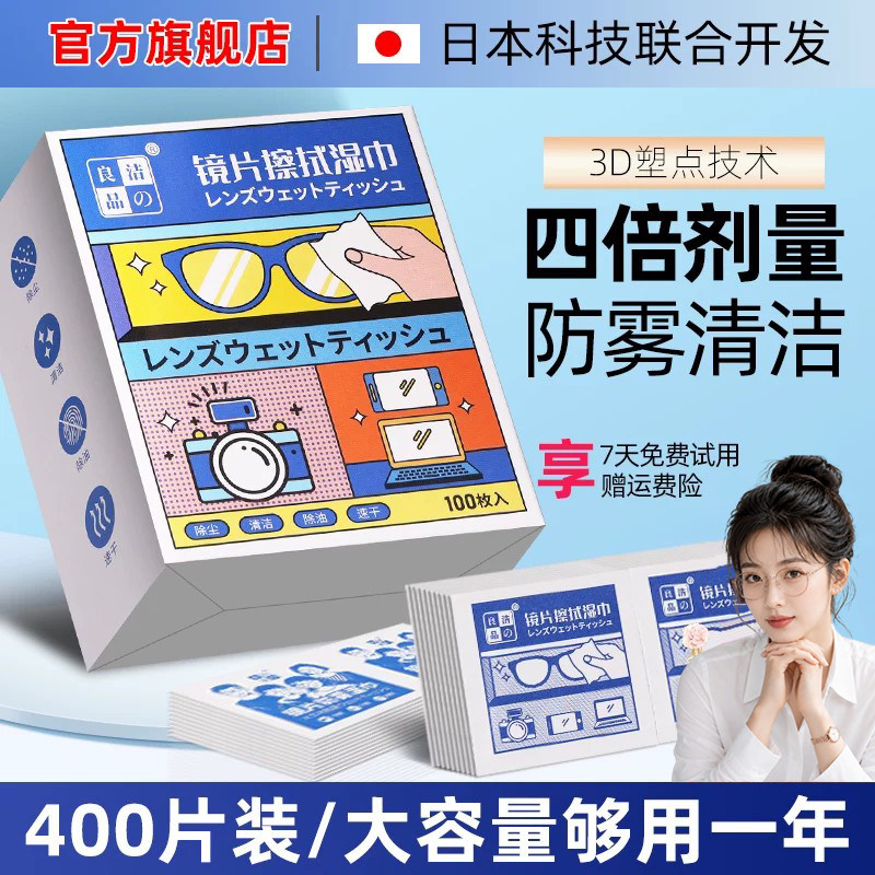 防雾眼镜布一次性湿巾擦眼镜纸高档专业清洁湿巾镜片专用屏幕拭纸