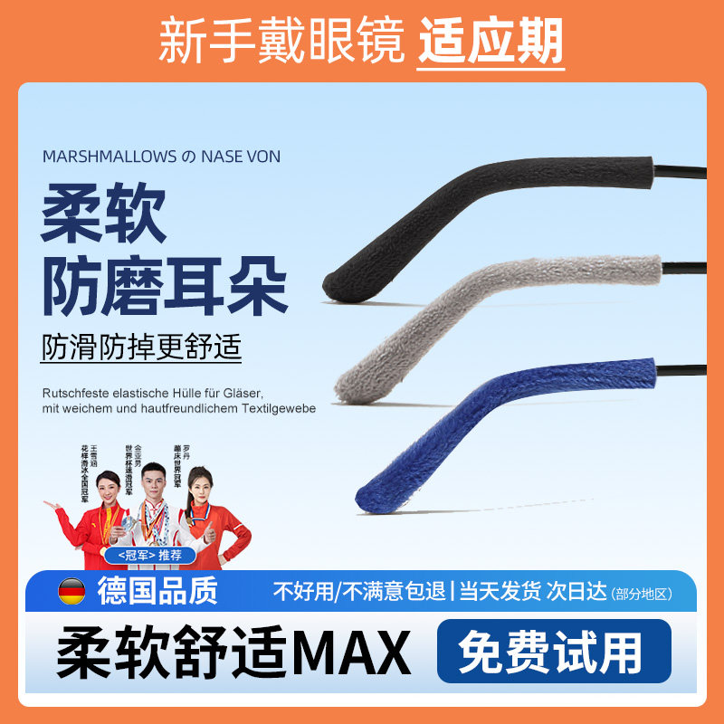 加绒眼镜腿套防滑防磨耳朵防脱落脚套柔软减少压力防痛夹耳神器,ZIPPO/瑞士军刀/眼镜,眼镜袋,淘宝优惠券,粉丝福利购,淘宝优惠卷