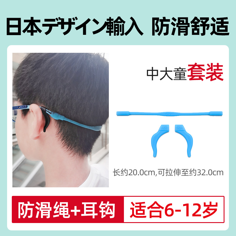 日本热销儿童眼镜挂绳防滑绳子运动固定防掉绳腿耳勾防脱落神器