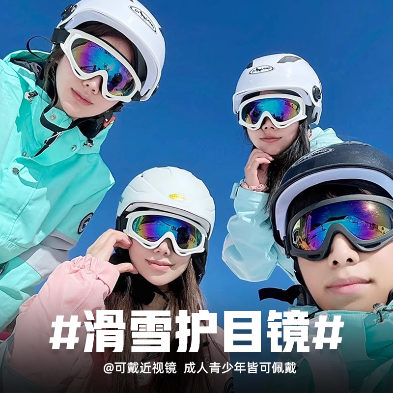 【爆卖100W+】滑雪登山护目镜