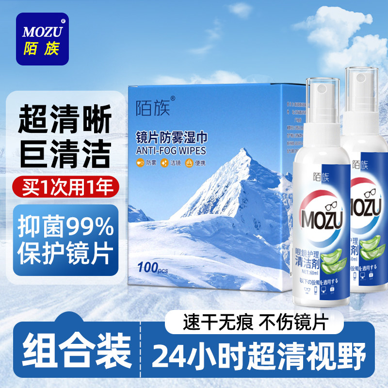 眼镜清洁防雾湿巾清洁喷雾清洗剂洗眼镜护理液喷雾擦眼镜纸一次性