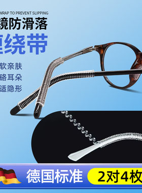 【德国标准】眼镜防磨防滑落