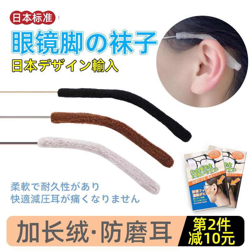 【日本热销同款】加绒眼镜防滑套