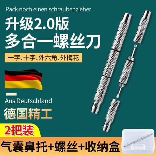【德国精工】眼镜专用螺丝刀