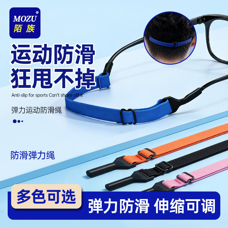 可调节眼镜挂绳儿童眼镜防脱落防丢掉绳打球运动防滑固定绑带神器
